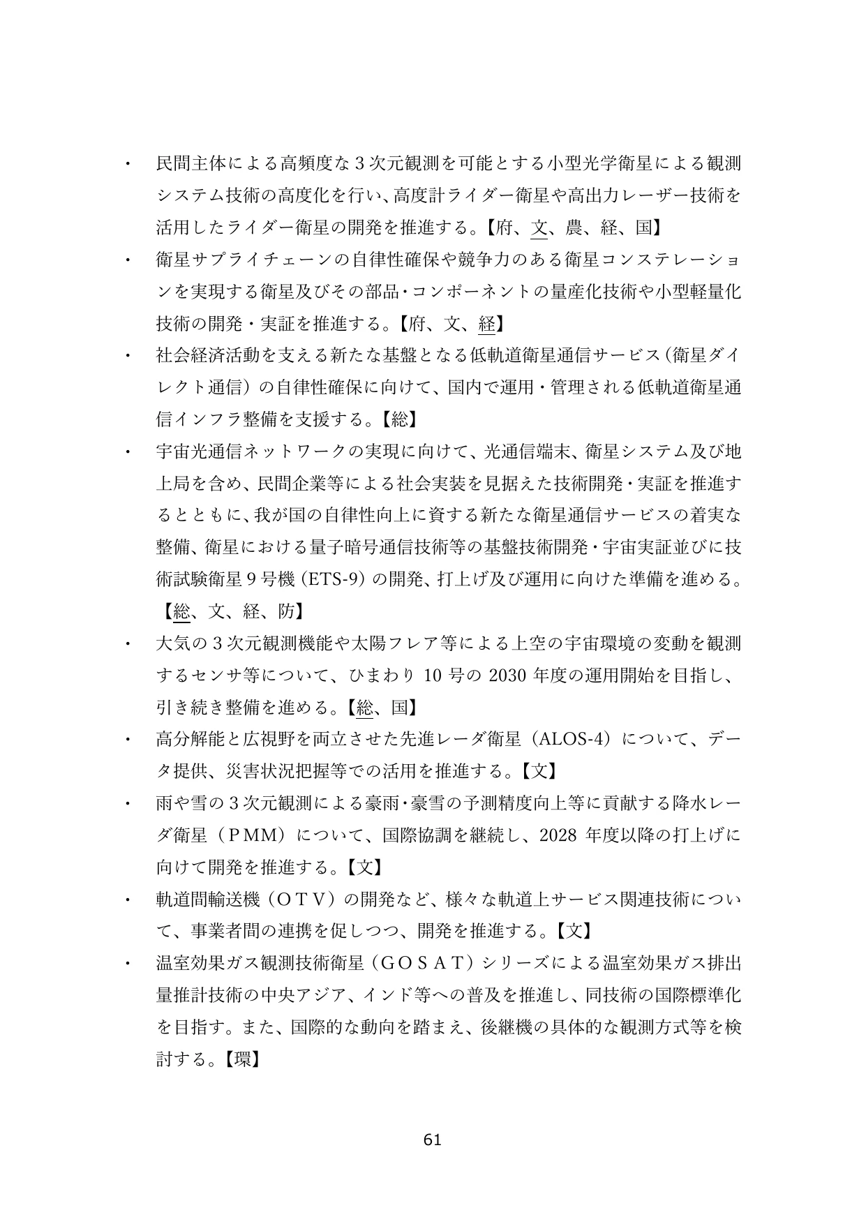 宇宙開発利用に関する施策