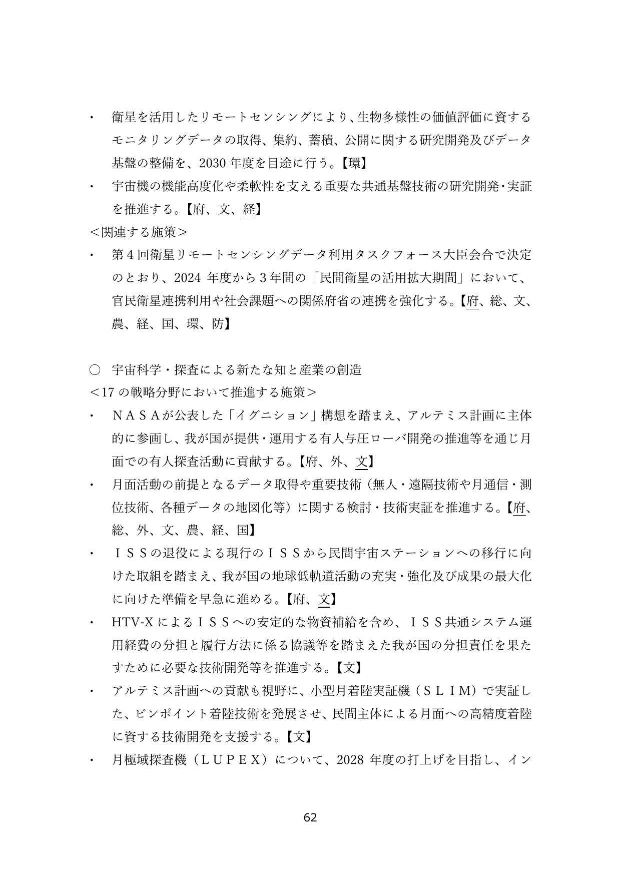 宇宙科学・探査による新たな知と産業の創造