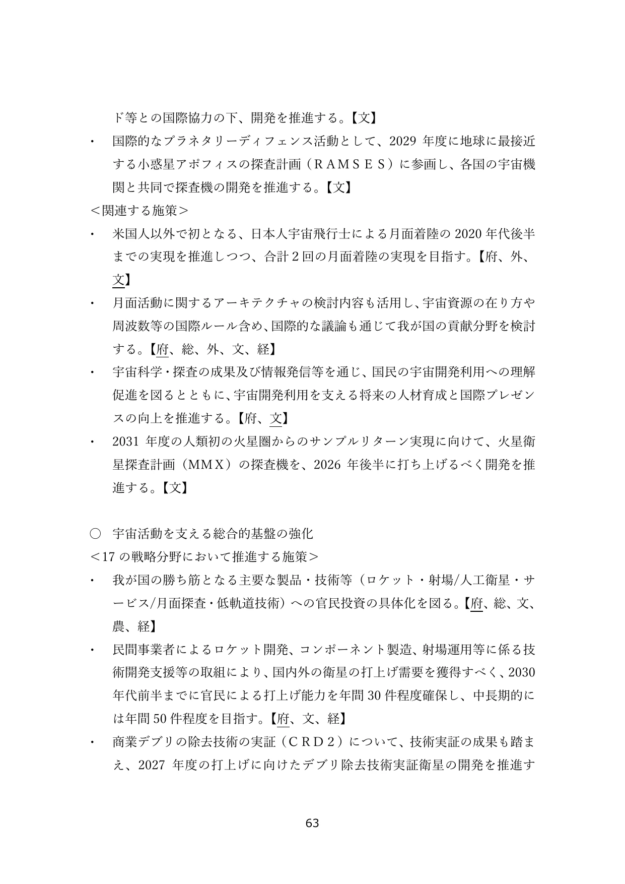 宇宙活動を支える総合的基盤の強化