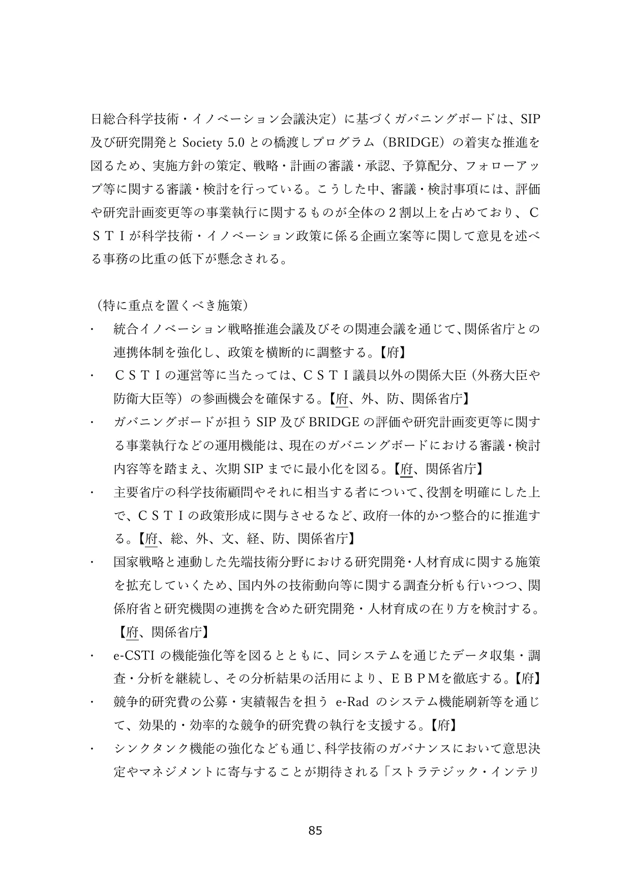 ガバニングボードの役割と今後の重点施策