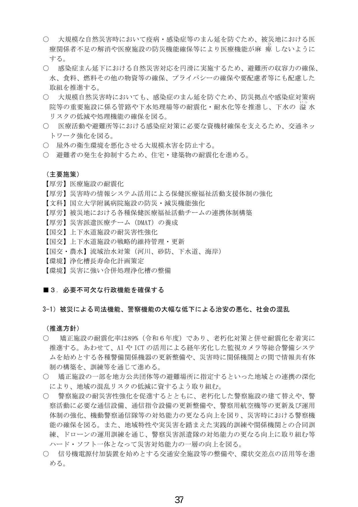 必要不可欠な行政機能を確保する