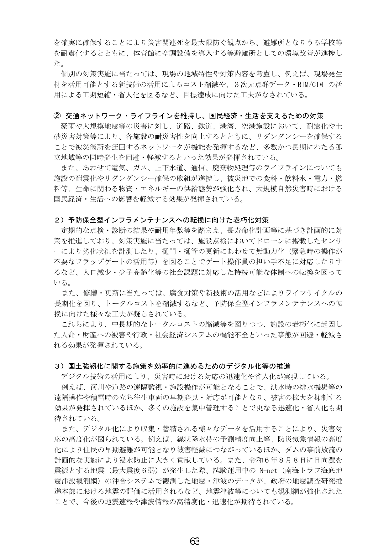 国土強靱化に関する施策の推進とインフラメンテナンス