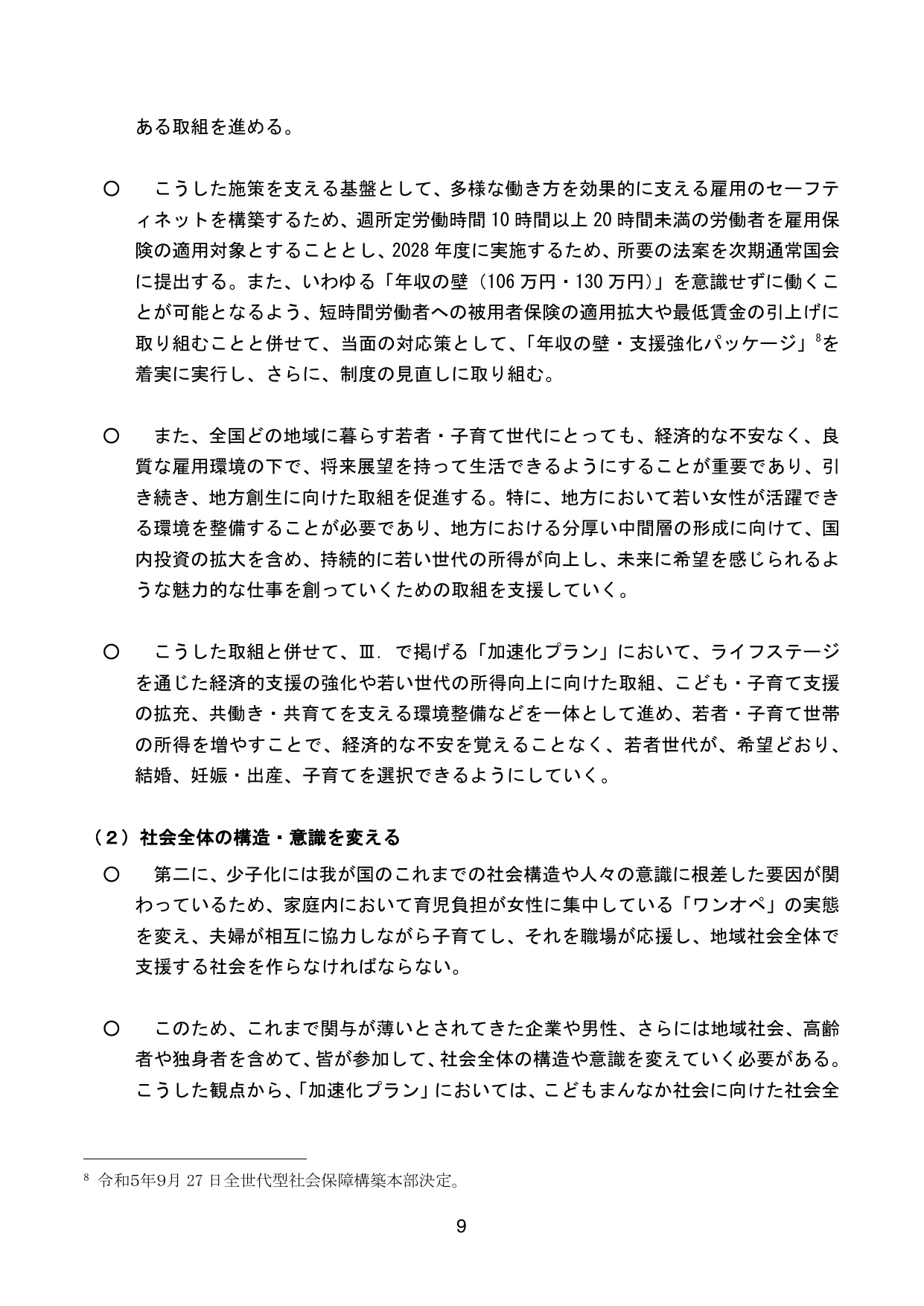 こども未来戦略 ～次元の異なる少子化対策の実現に向けて～
