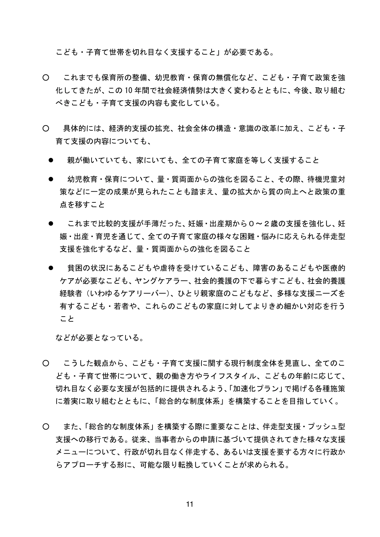 こども未来戦略 ～次元の異なる少子化対策の実現に向けて～