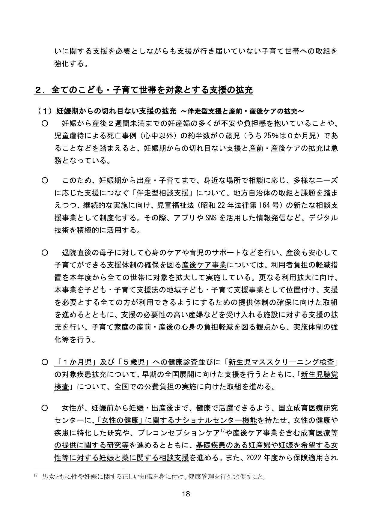 こども未来戦略 ～次元の異なる少子化対策の実現に向けて～