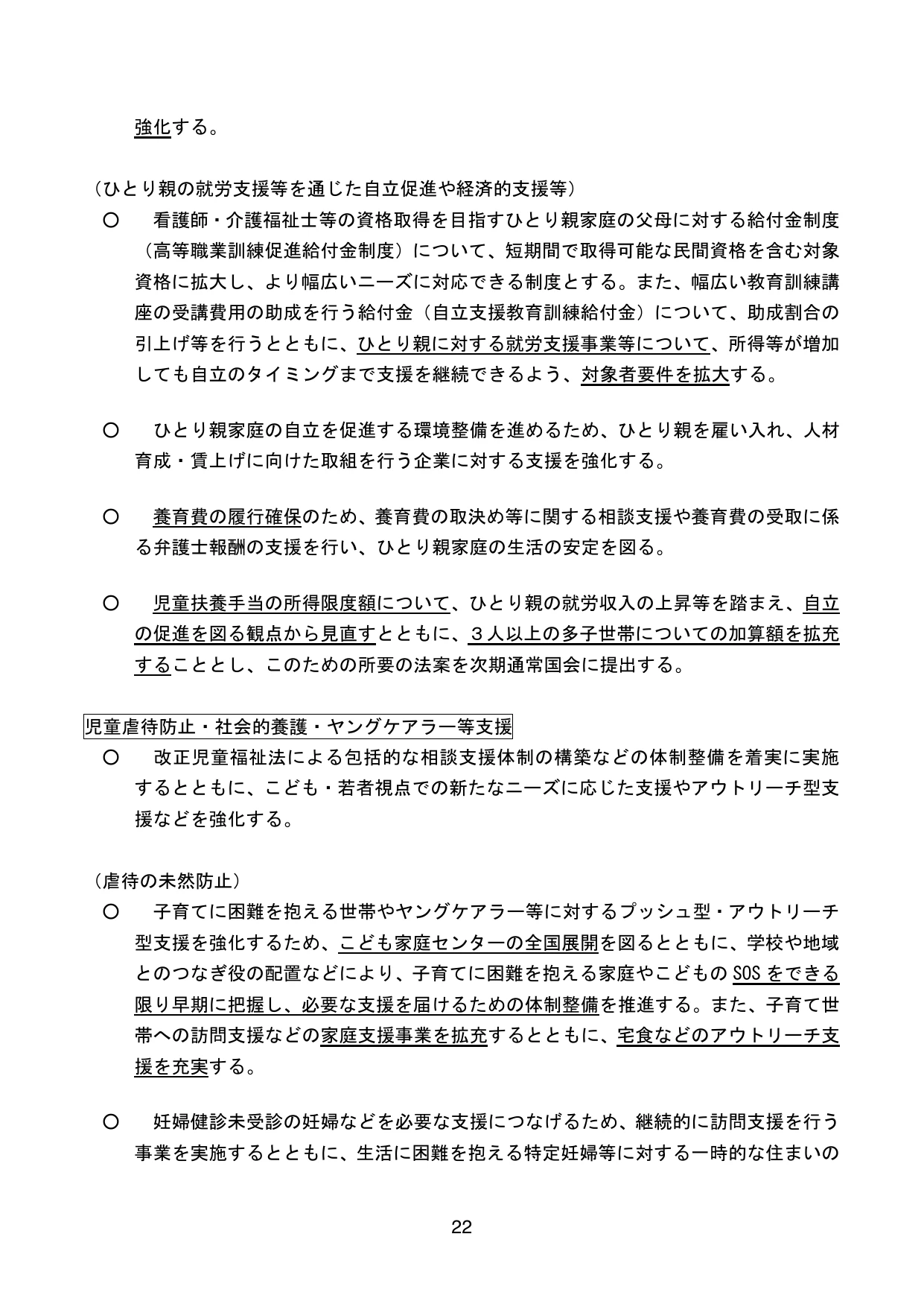 こども未来戦略 ～次元の異なる少子化対策の実現に向けて～