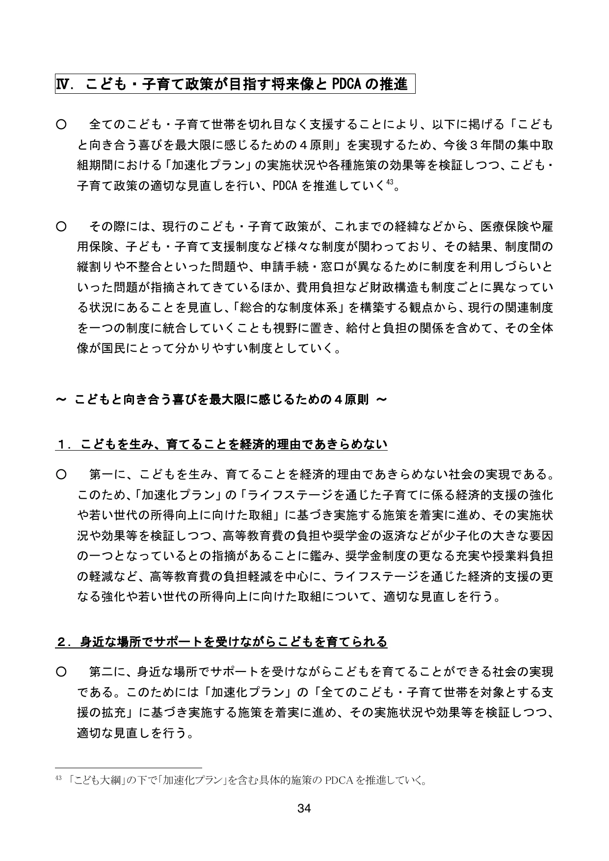 こども未来戦略 ～次元の異なる少子化対策の実現に向けて～