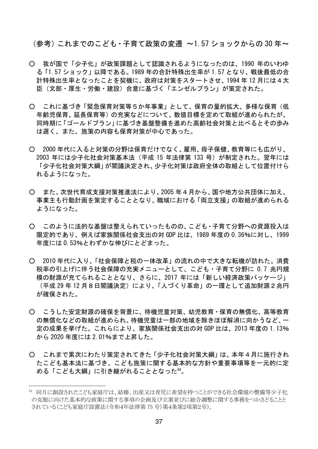 こども未来戦略 ～次元の異なる少子化対策の実現に向けて～