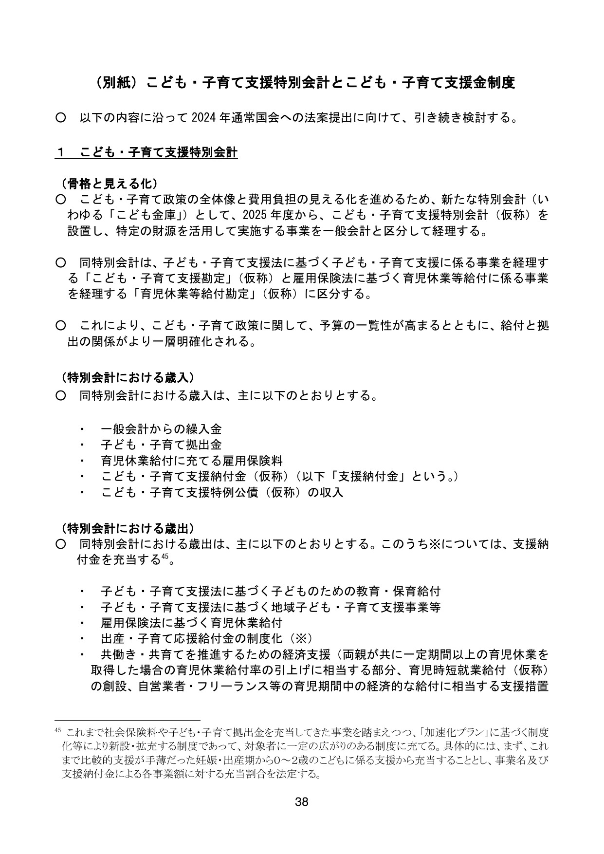 こども未来戦略 ～次元の異なる少子化対策の実現に向けて～