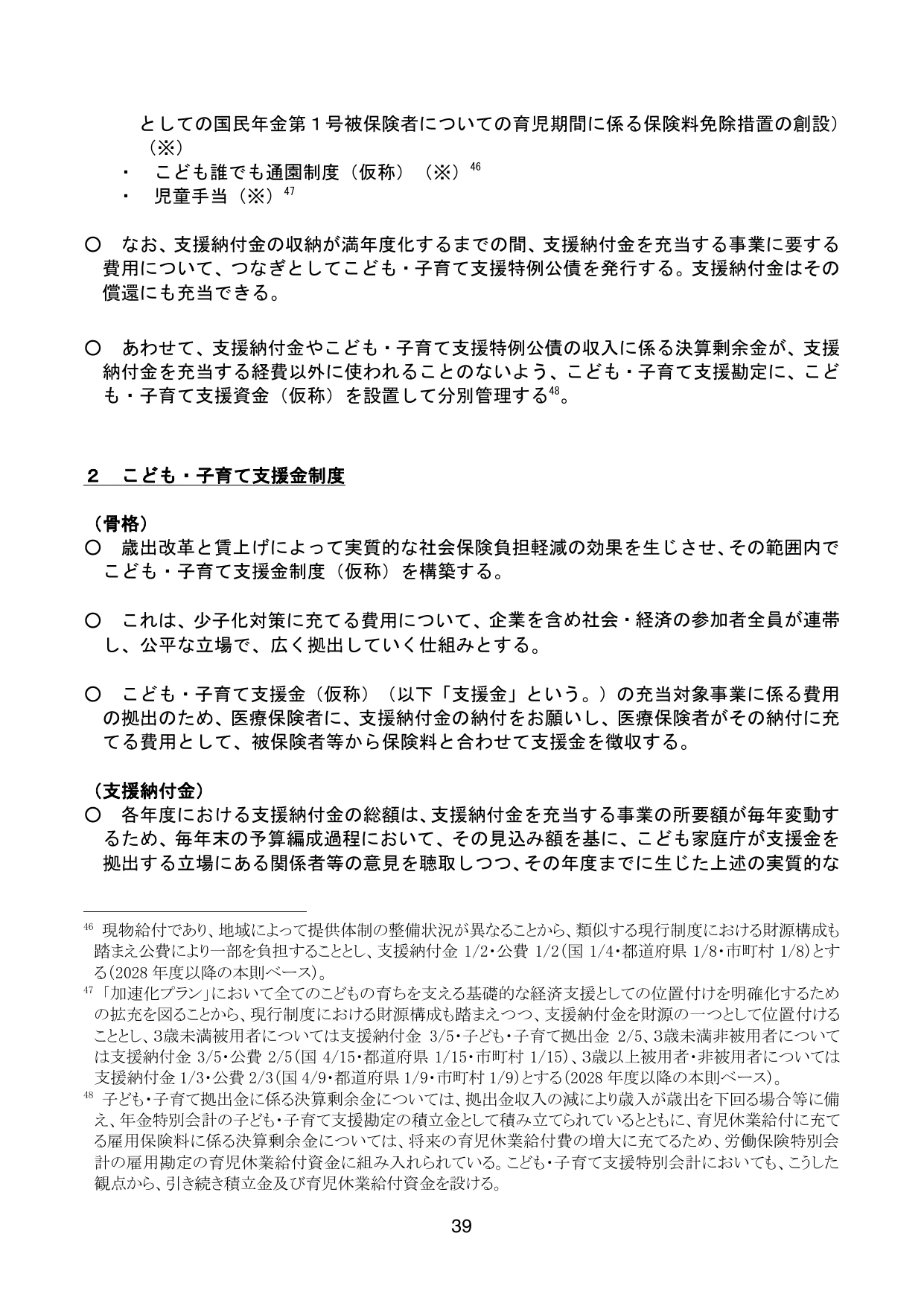 こども未来戦略 ～次元の異なる少子化対策の実現に向けて～
