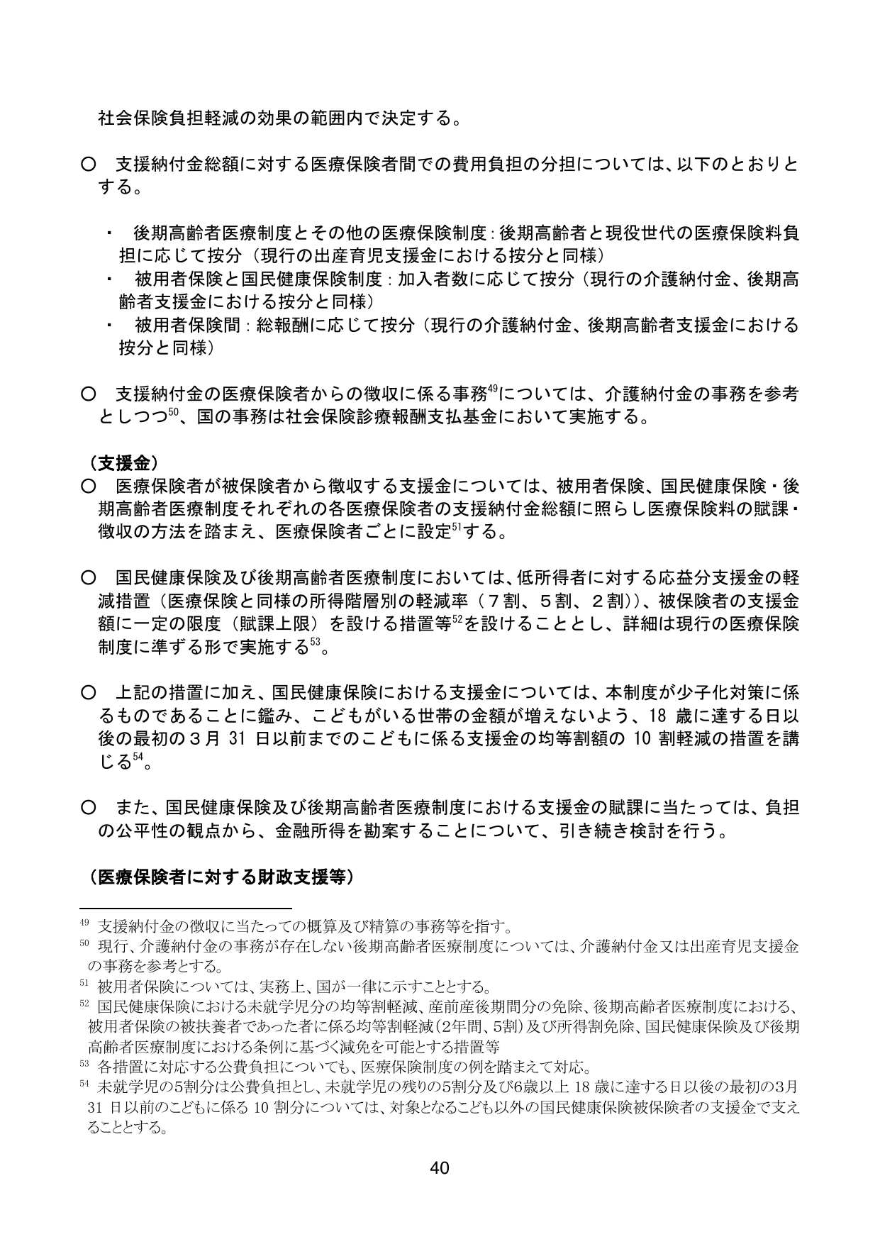こども未来戦略 ～次元の異なる少子化対策の実現に向けて～