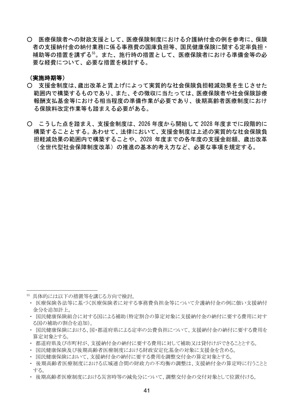 こども未来戦略 ～次元の異なる少子化対策の実現に向けて～