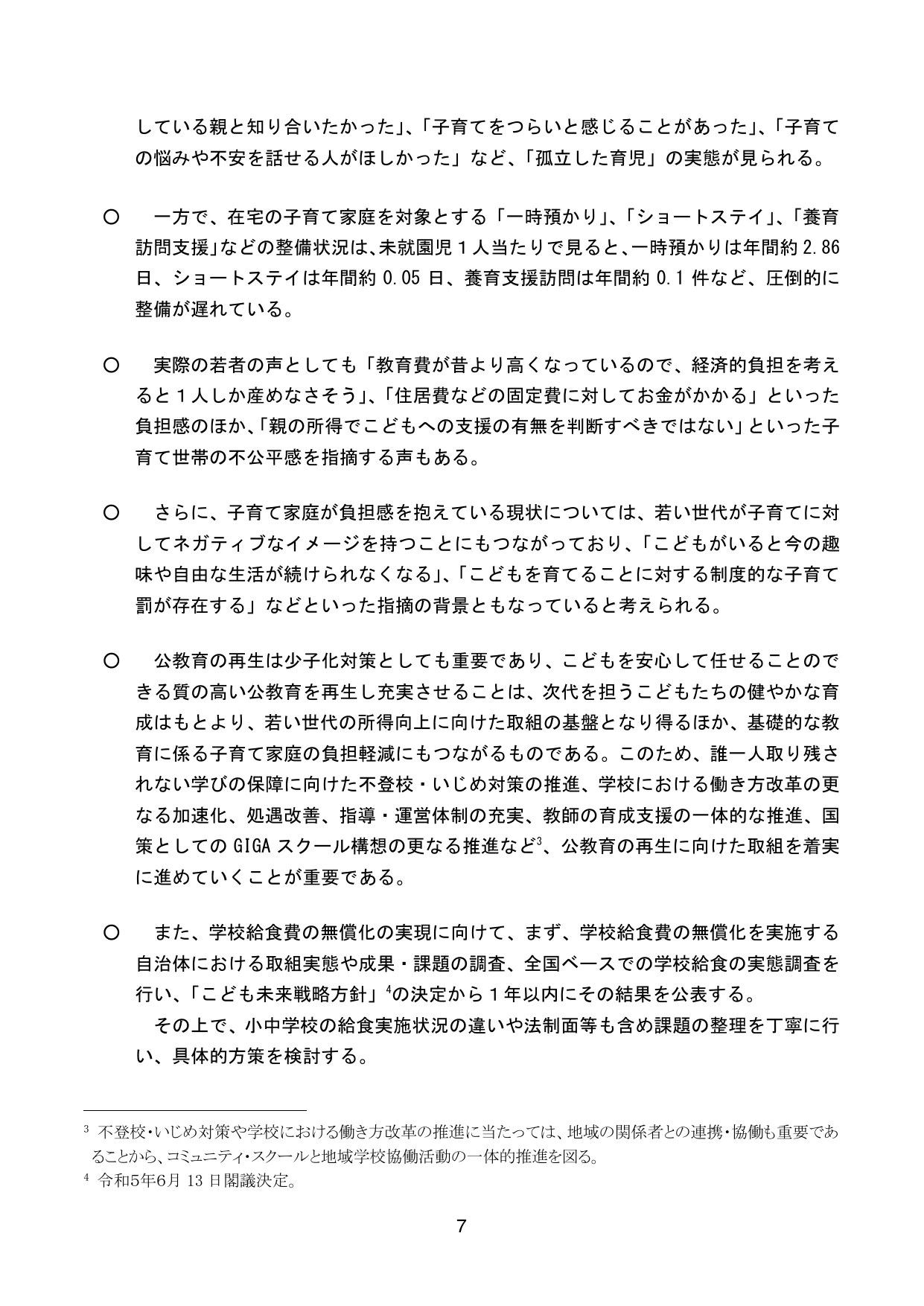 こども未来戦略 ～次元の異なる少子化対策の実現に向けて～