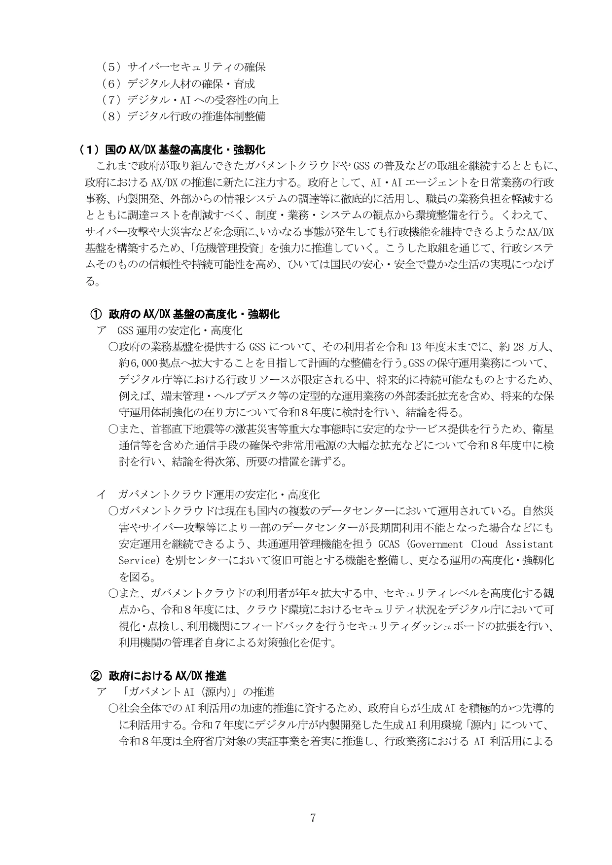 デジタル社会の実現に向けた重点計画（本文）