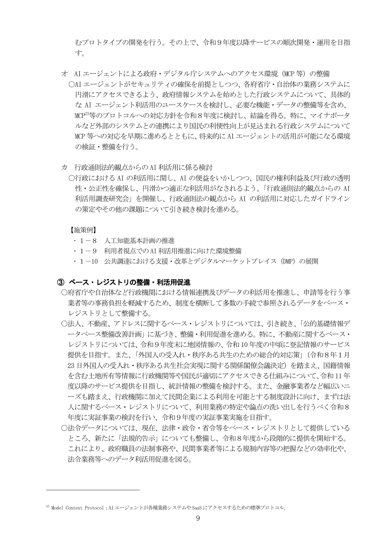 デジタル社会の実現に向けた重点計画（本文）