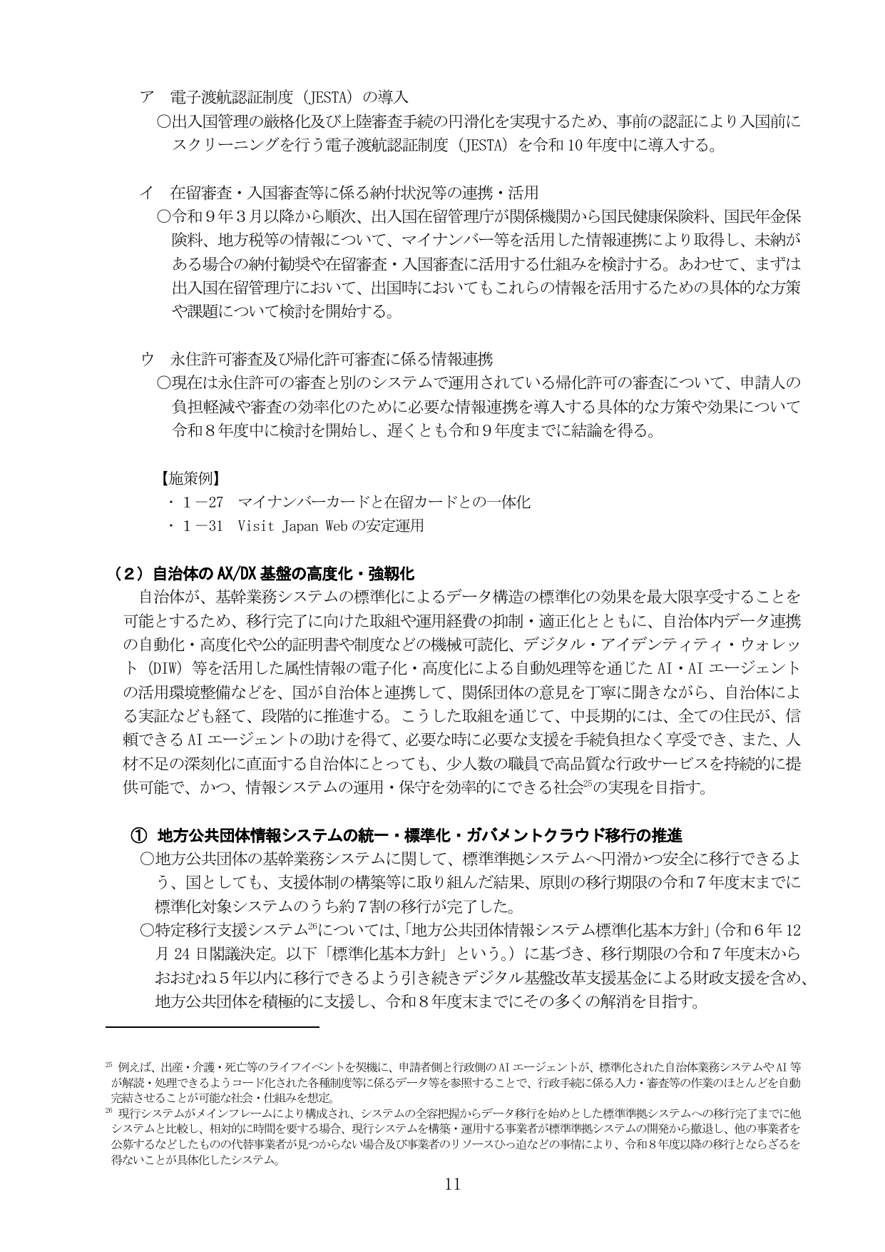 デジタル社会の実現に向けた重点計画（本文）