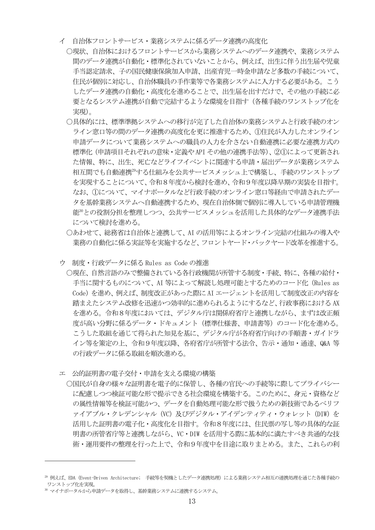 デジタル社会の実現に向けた重点計画（本文）