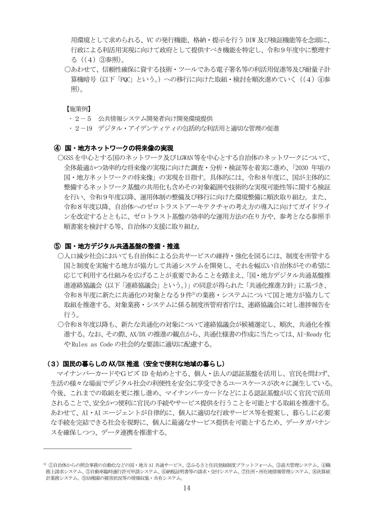 デジタル社会の実現に向けた重点計画（本文）