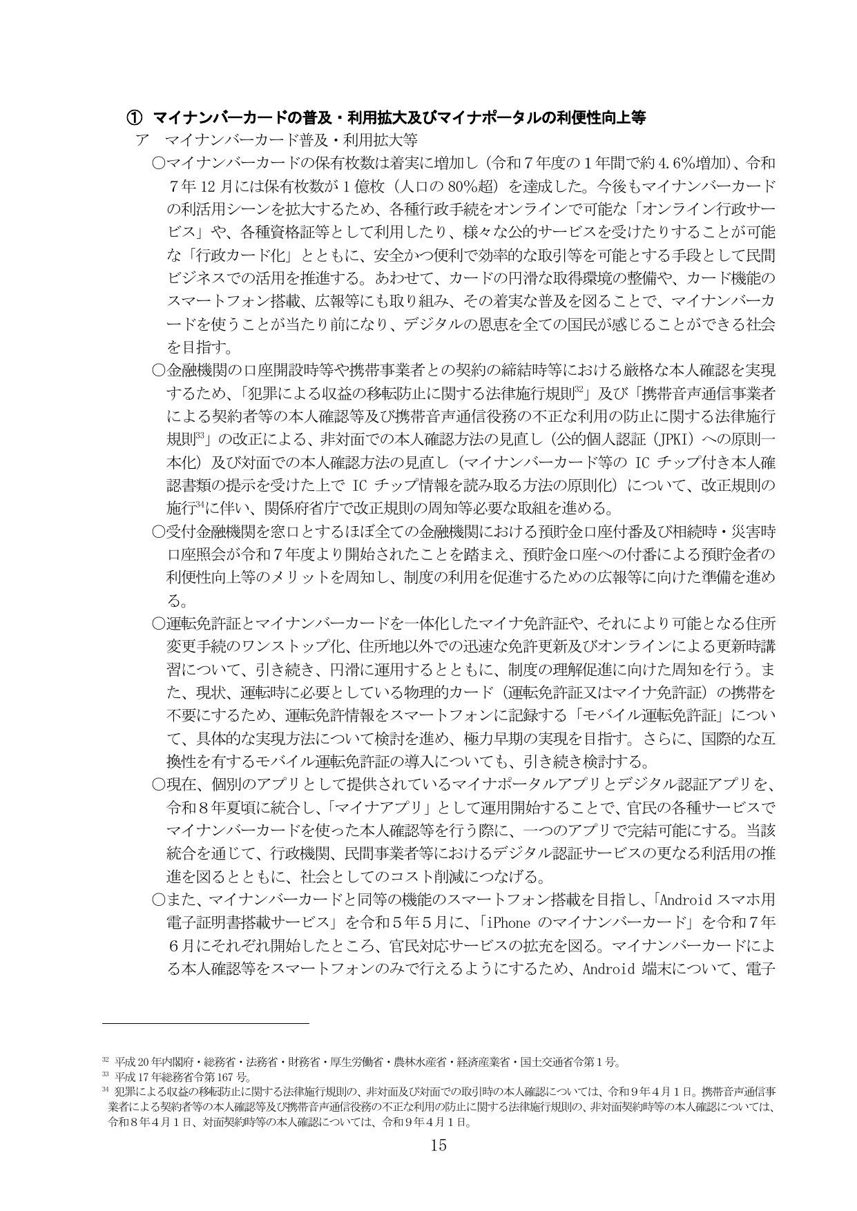 デジタル社会の実現に向けた重点計画（本文）