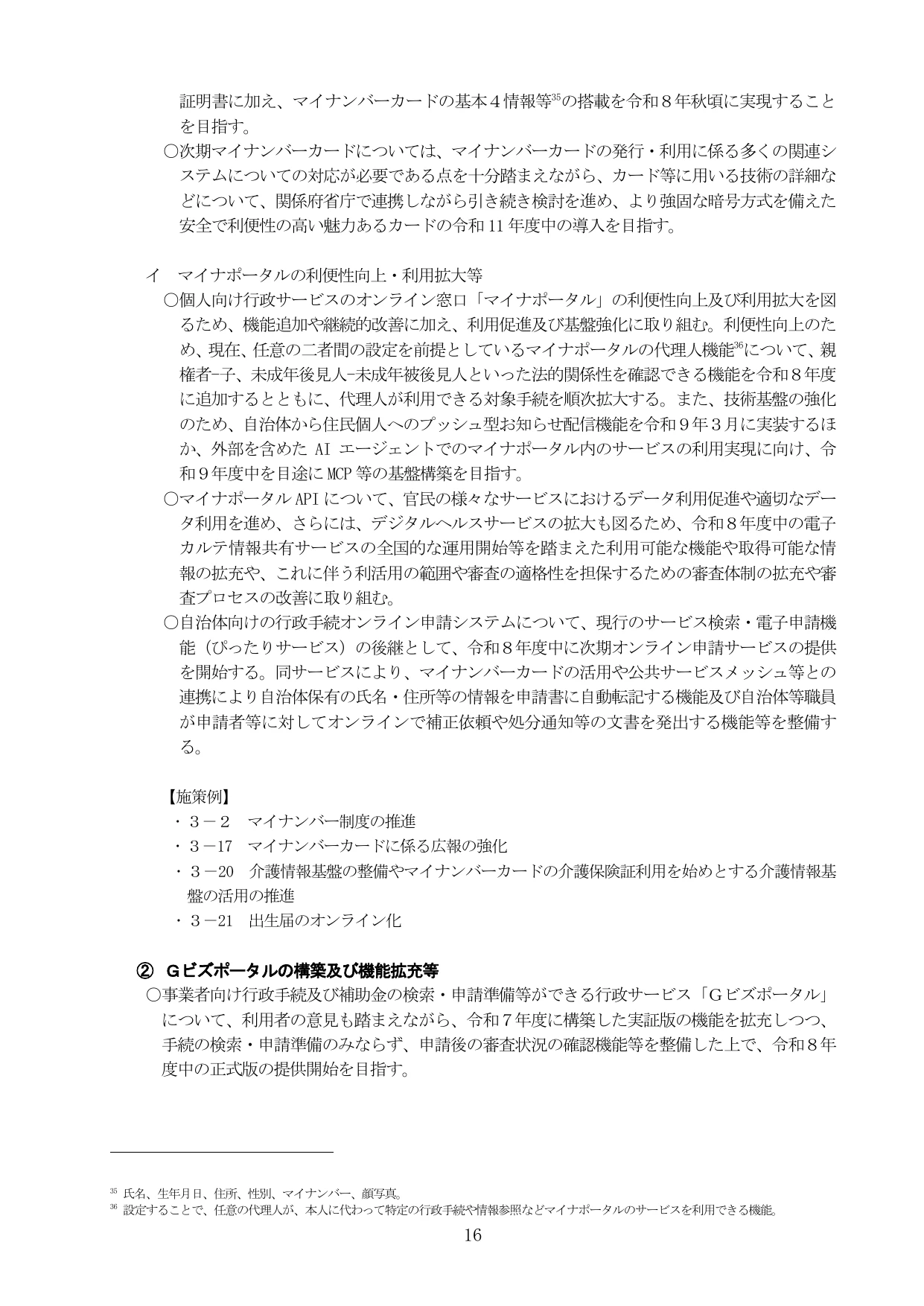 デジタル社会の実現に向けた重点計画（本文）