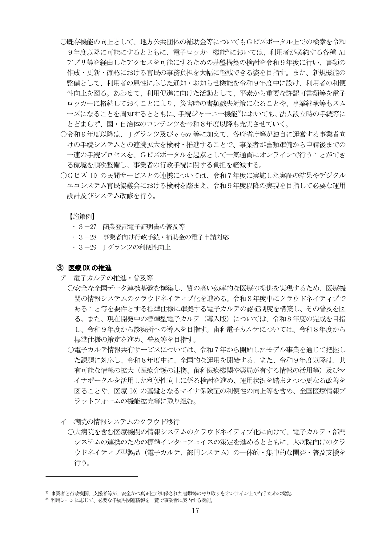 デジタル社会の実現に向けた重点計画（本文）