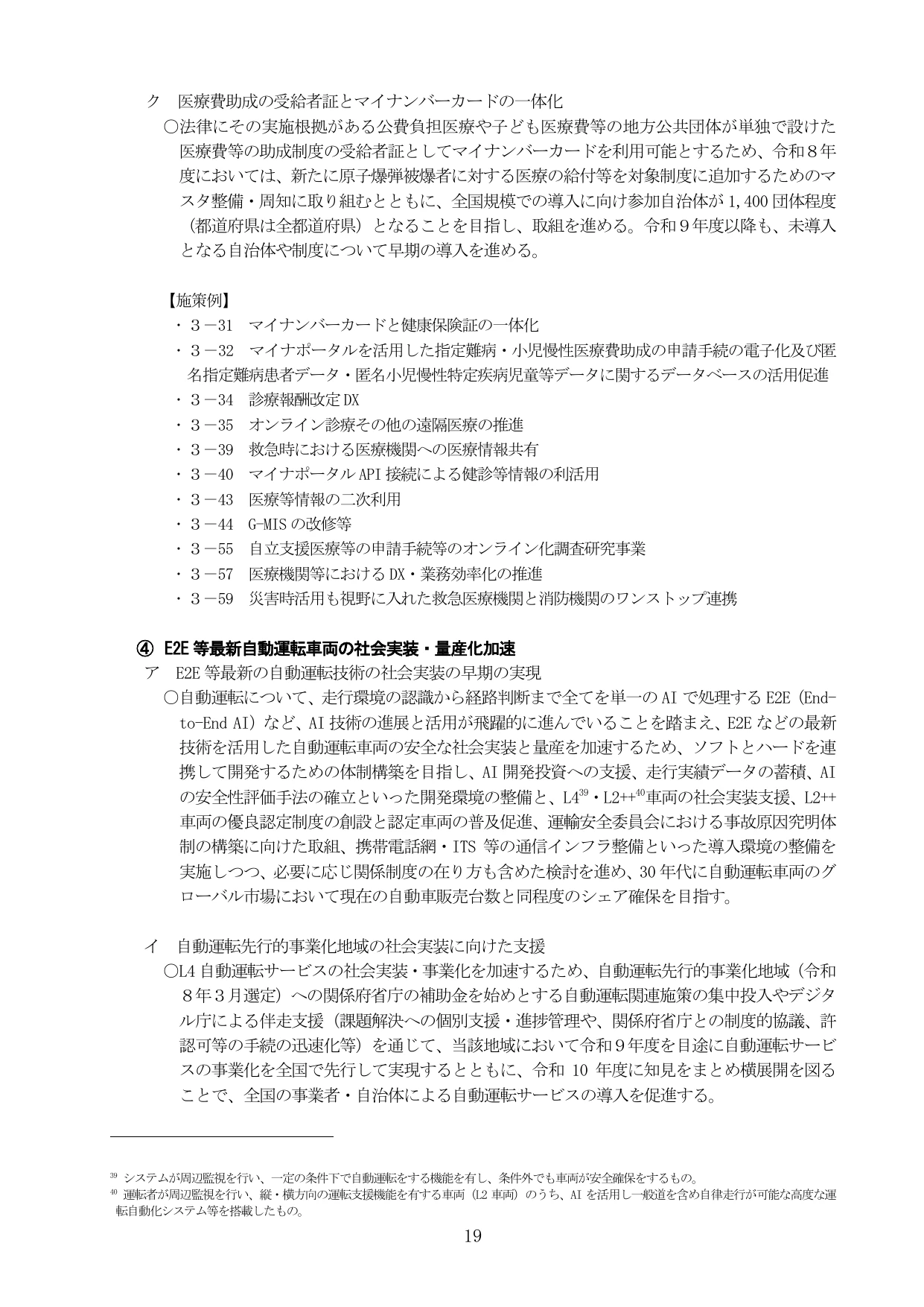 デジタル社会の実現に向けた重点計画（本文）