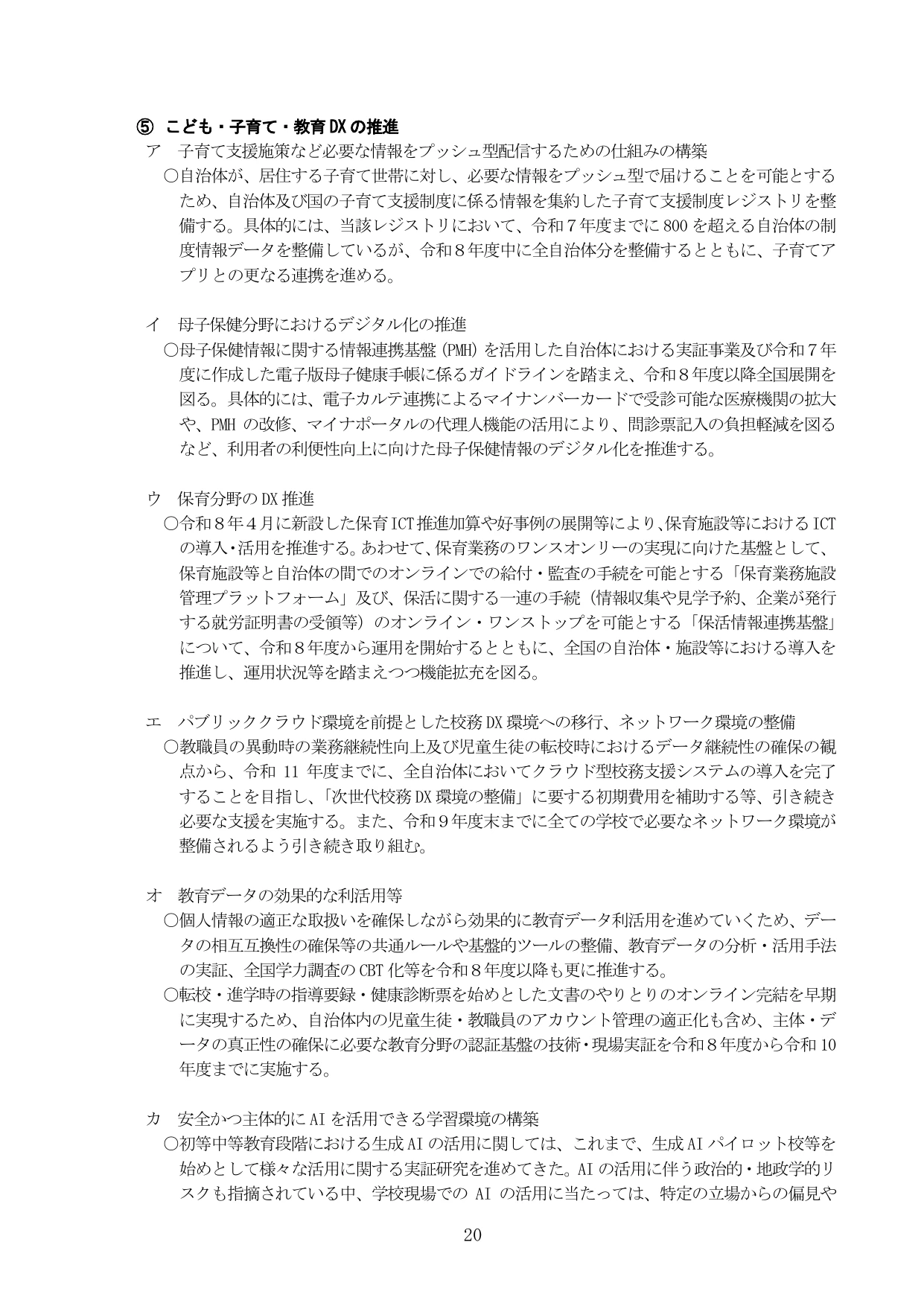 デジタル社会の実現に向けた重点計画（本文）
