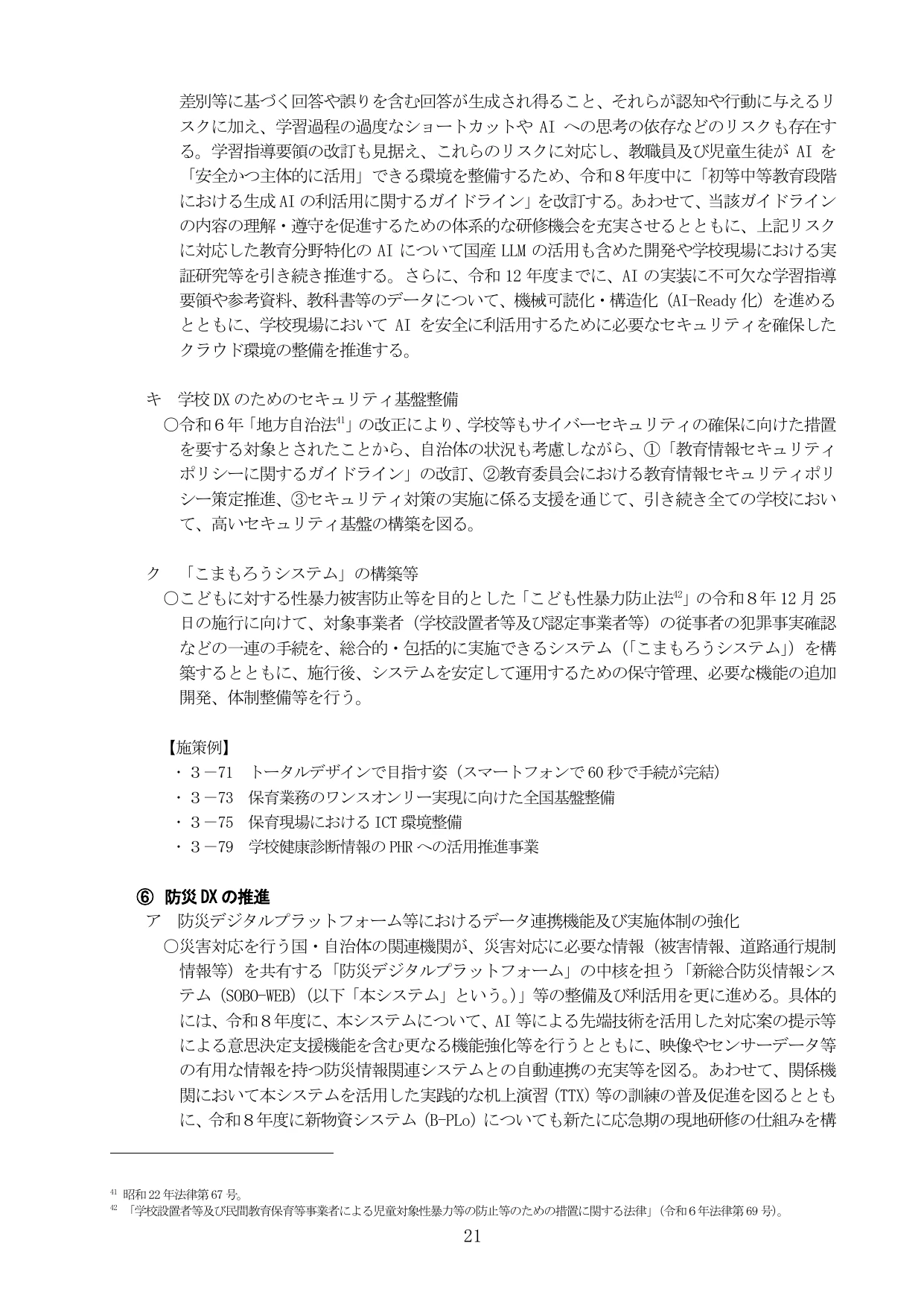 デジタル社会の実現に向けた重点計画（本文）