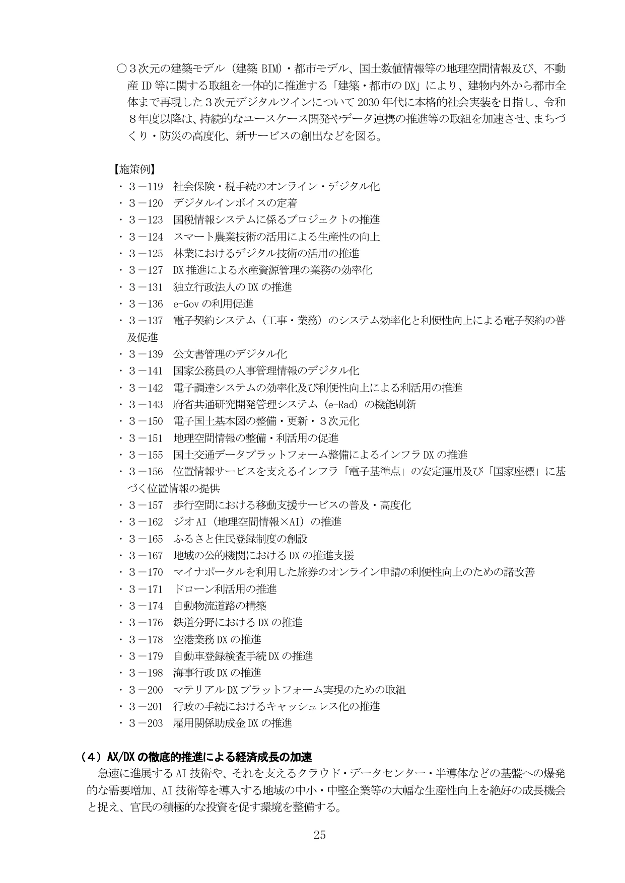 デジタル社会の実現に向けた重点計画（本文）