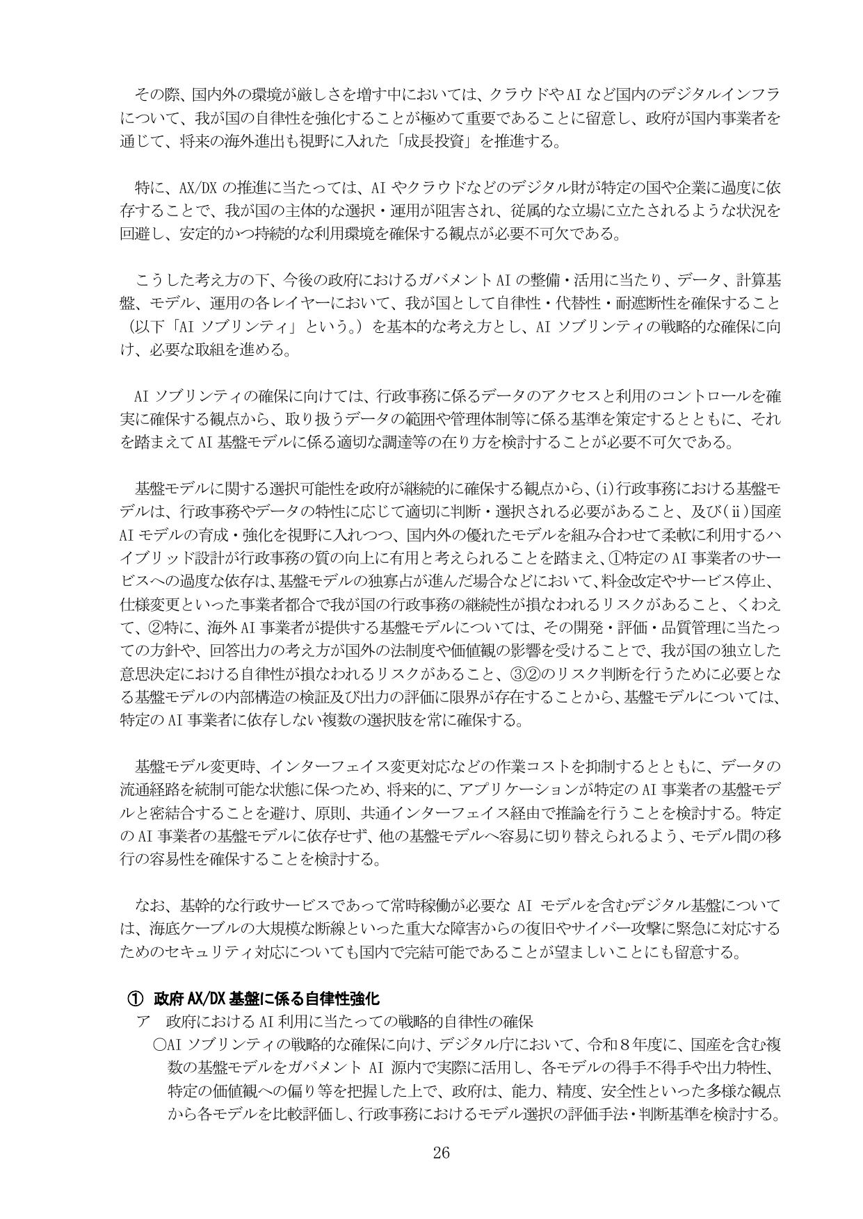 デジタル社会の実現に向けた重点計画（本文）