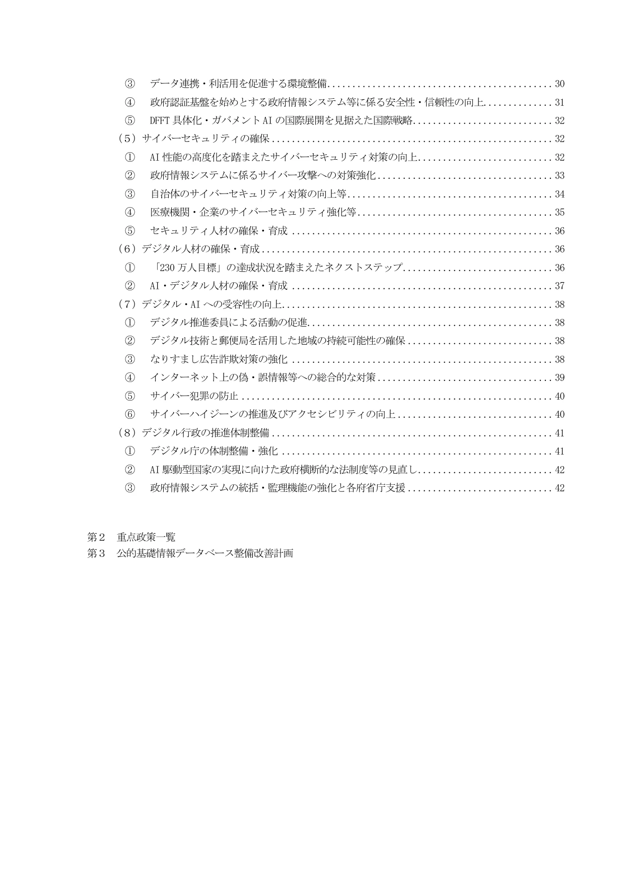 デジタル社会の実現に向けた重点計画（本文）