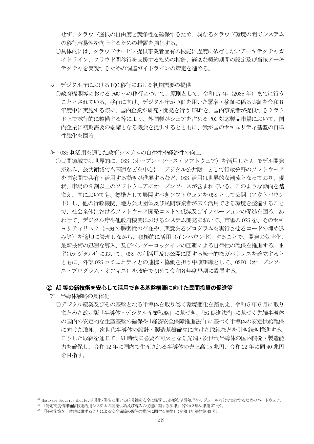 デジタル社会の実現に向けた重点計画（本文）