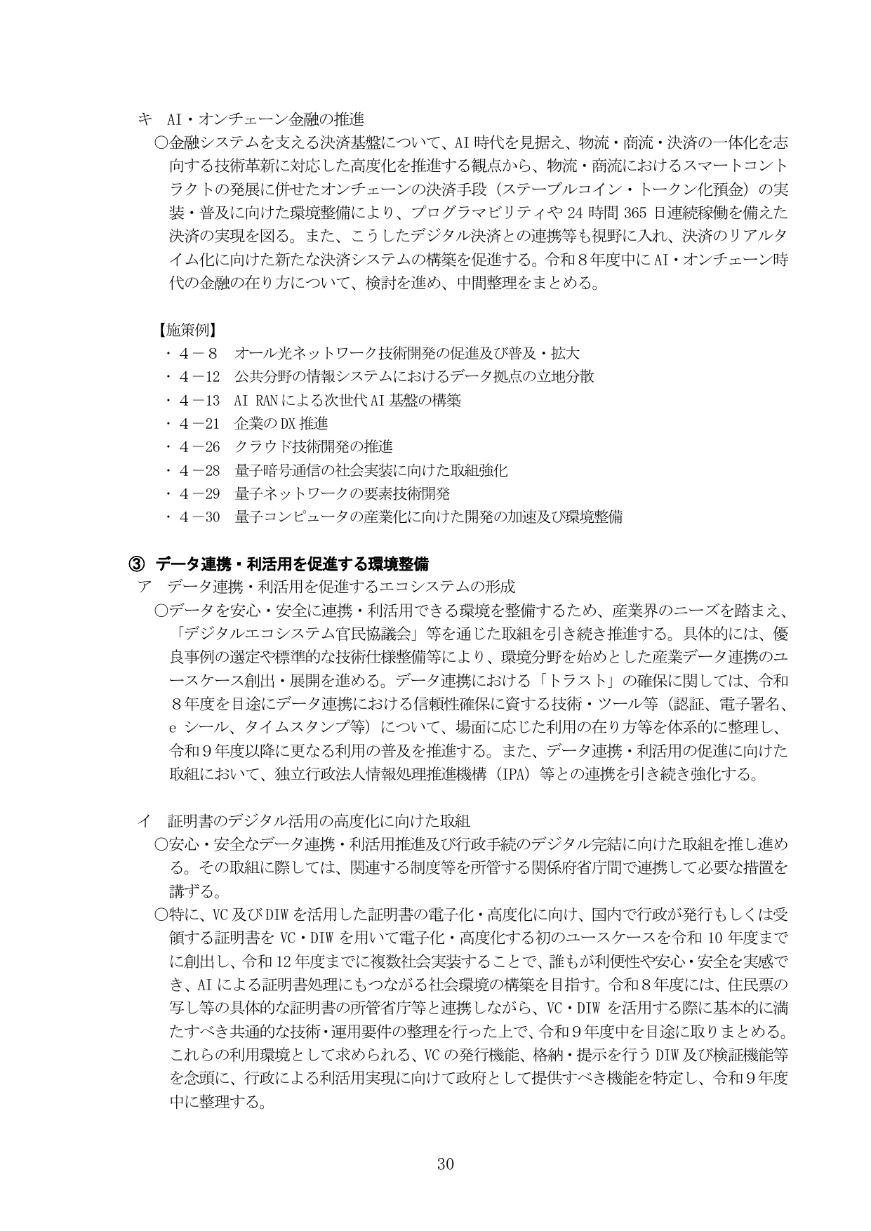 デジタル社会の実現に向けた重点計画（本文）