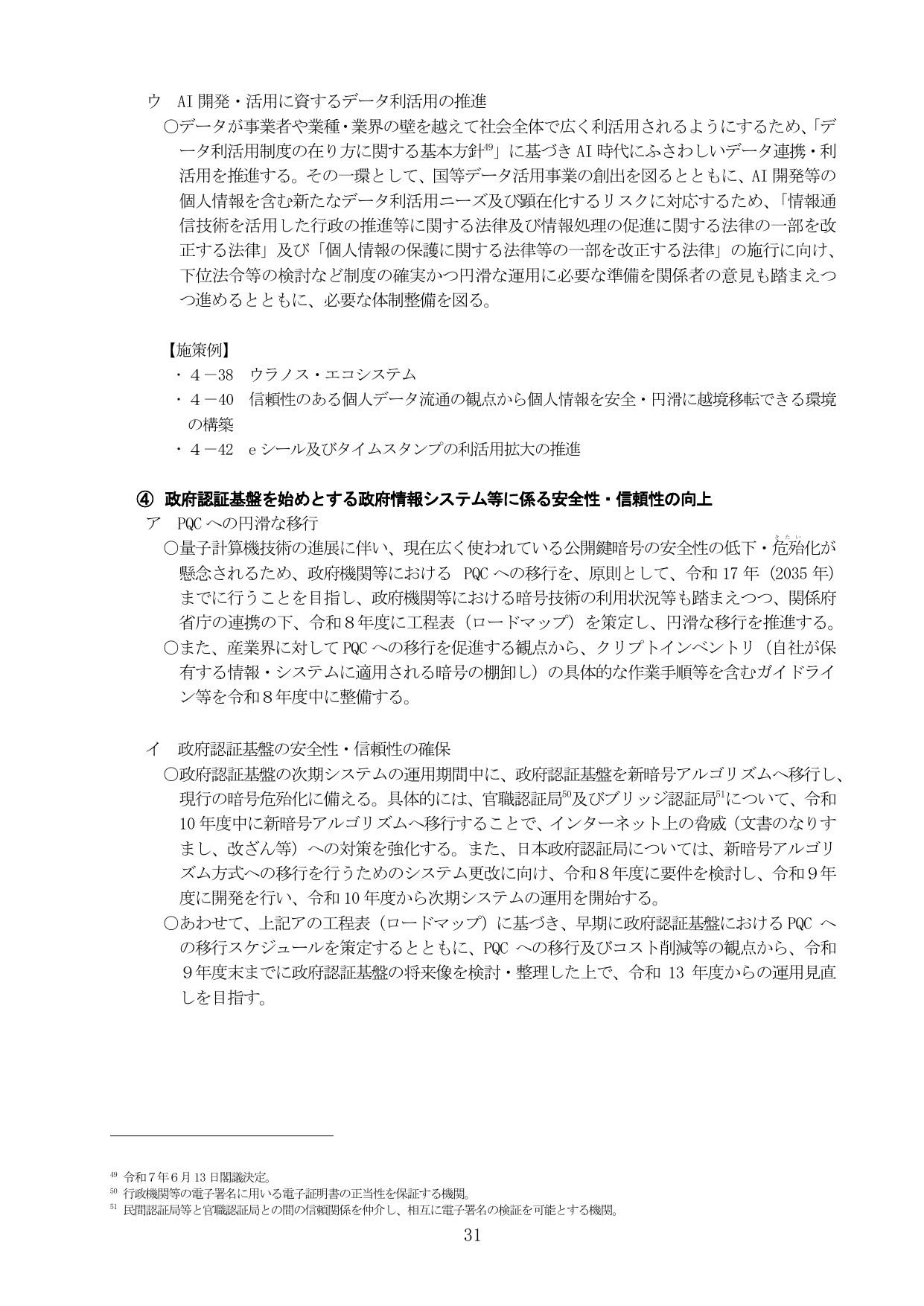 デジタル社会の実現に向けた重点計画（本文）