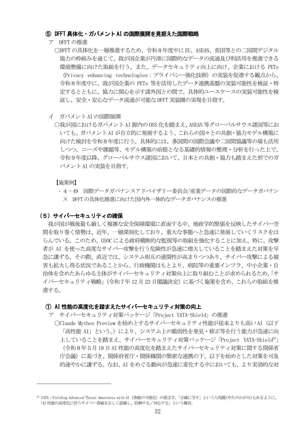 デジタル社会の実現に向けた重点計画（本文）