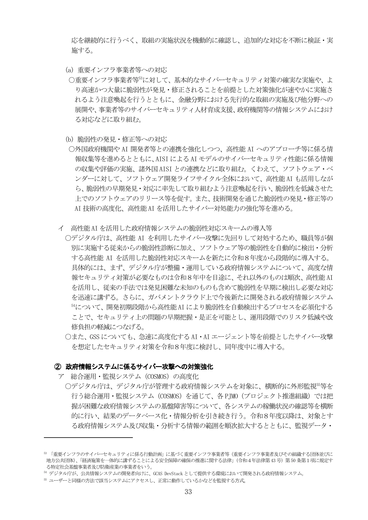 デジタル社会の実現に向けた重点計画（本文）