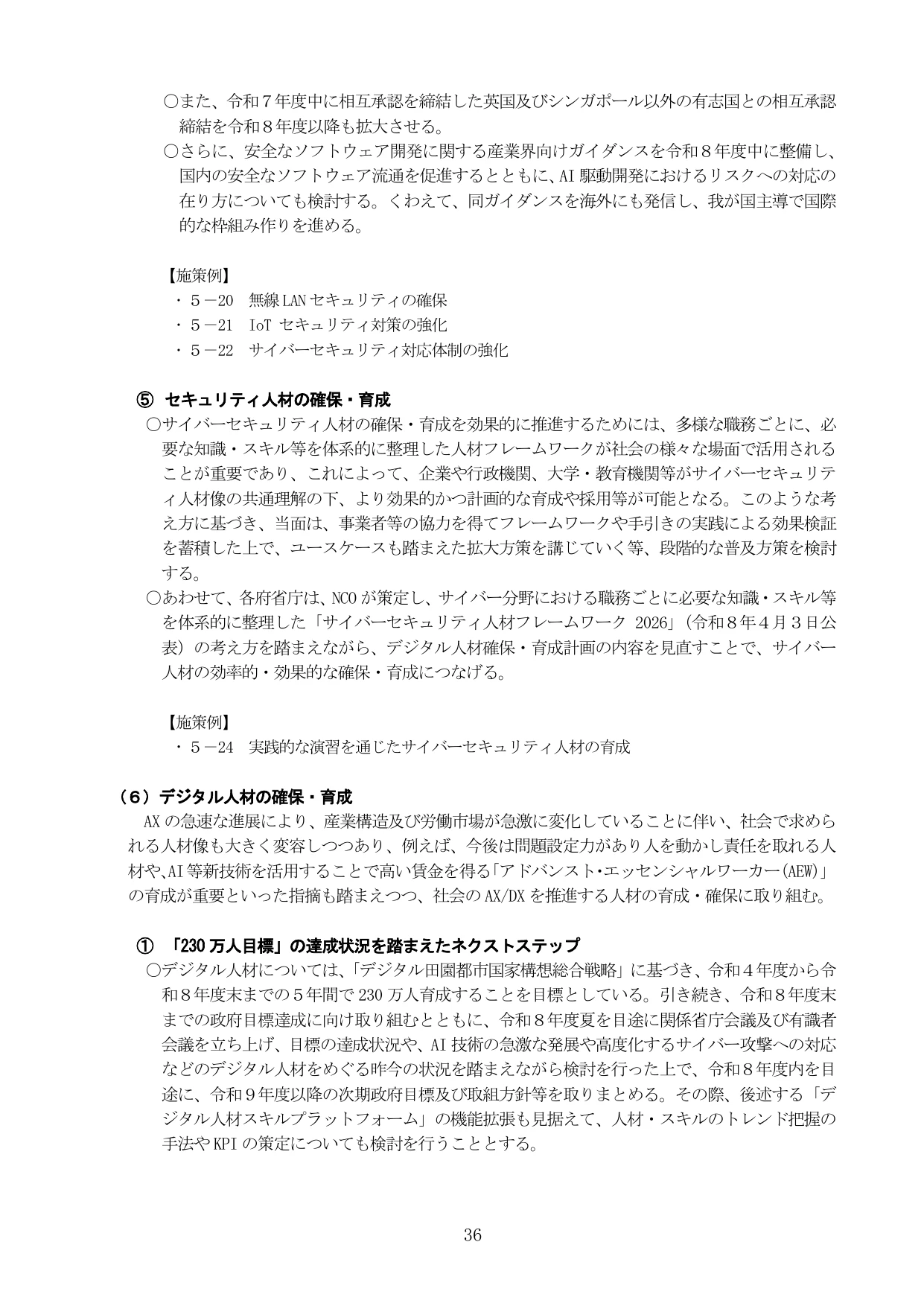 デジタル社会の実現に向けた重点計画（本文）