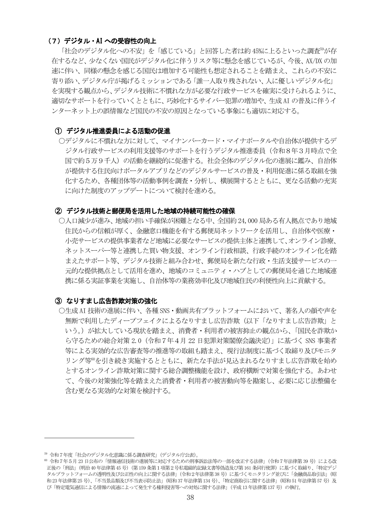 デジタル社会の実現に向けた重点計画（本文）