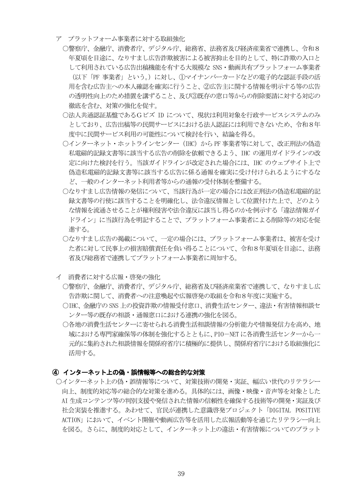 デジタル社会の実現に向けた重点計画（本文）