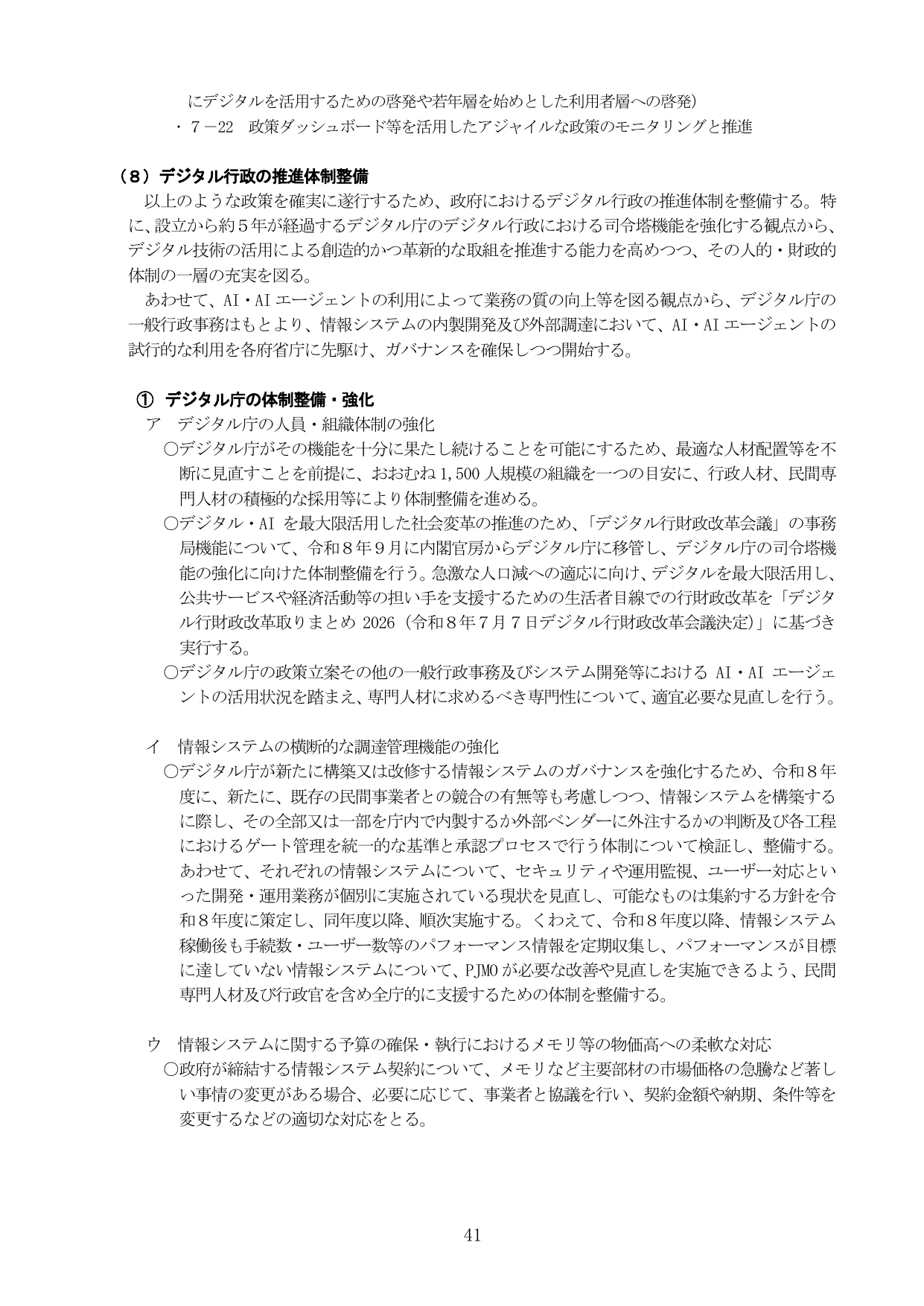 デジタル社会の実現に向けた重点計画（本文）