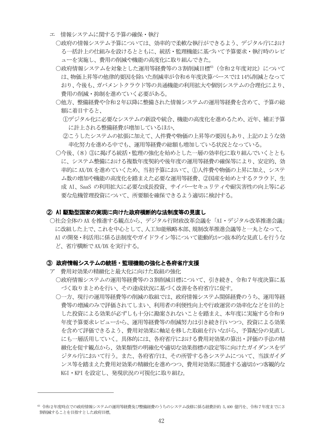 デジタル社会の実現に向けた重点計画（本文）