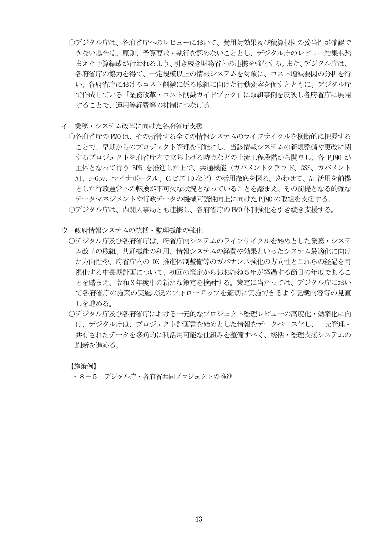デジタル社会の実現に向けた重点計画（本文）
