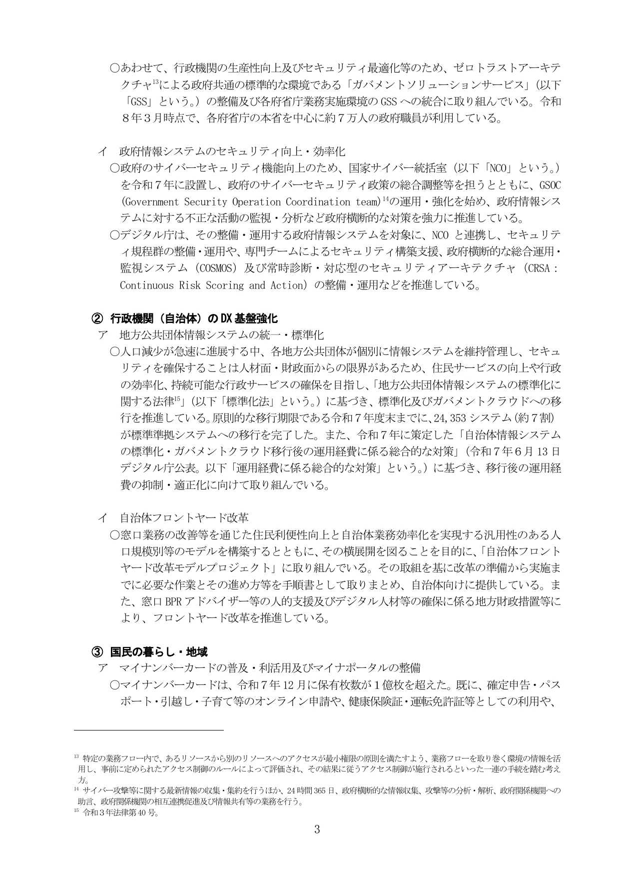デジタル社会の実現に向けた重点計画（本文）