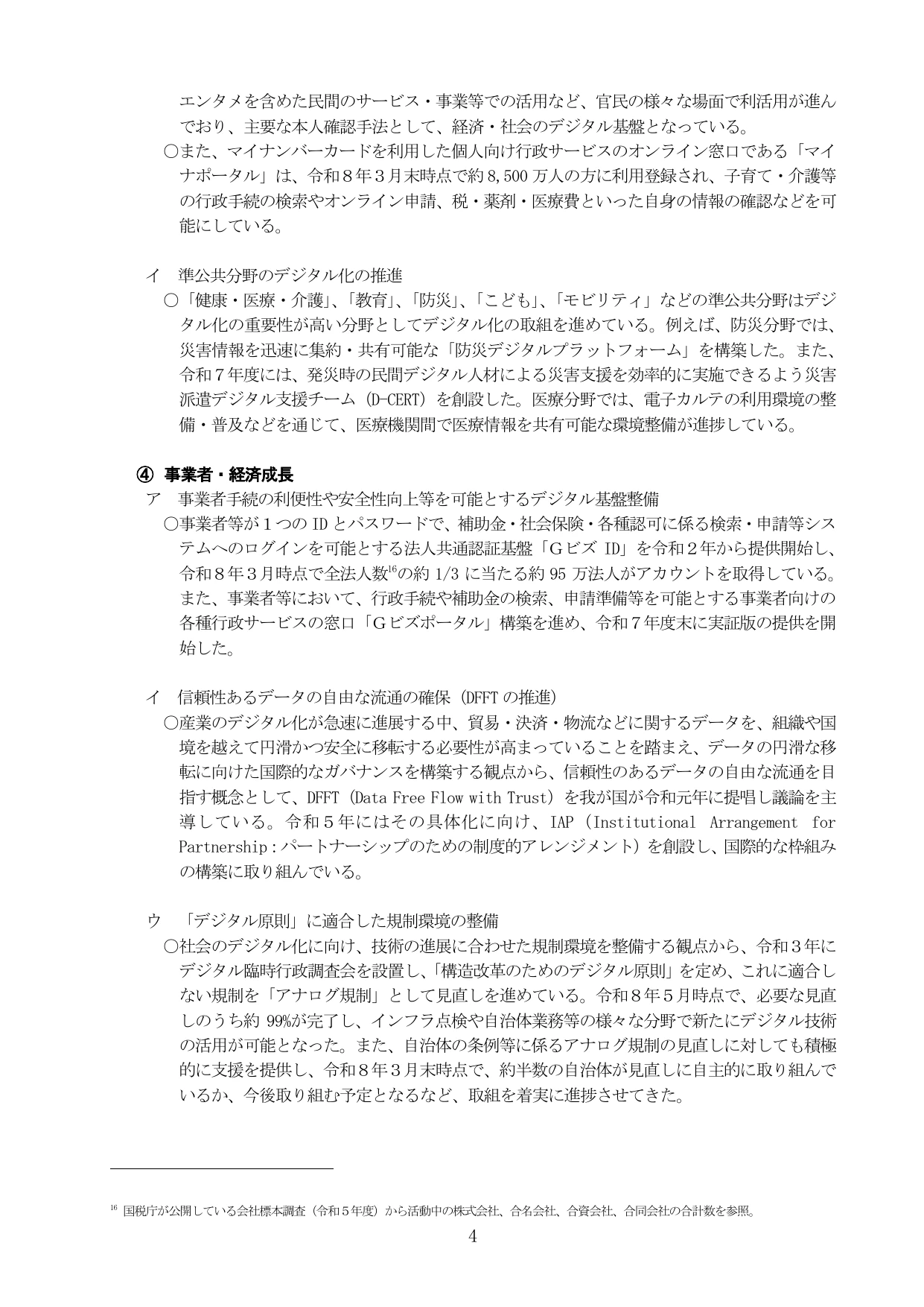 デジタル社会の実現に向けた重点計画（本文）