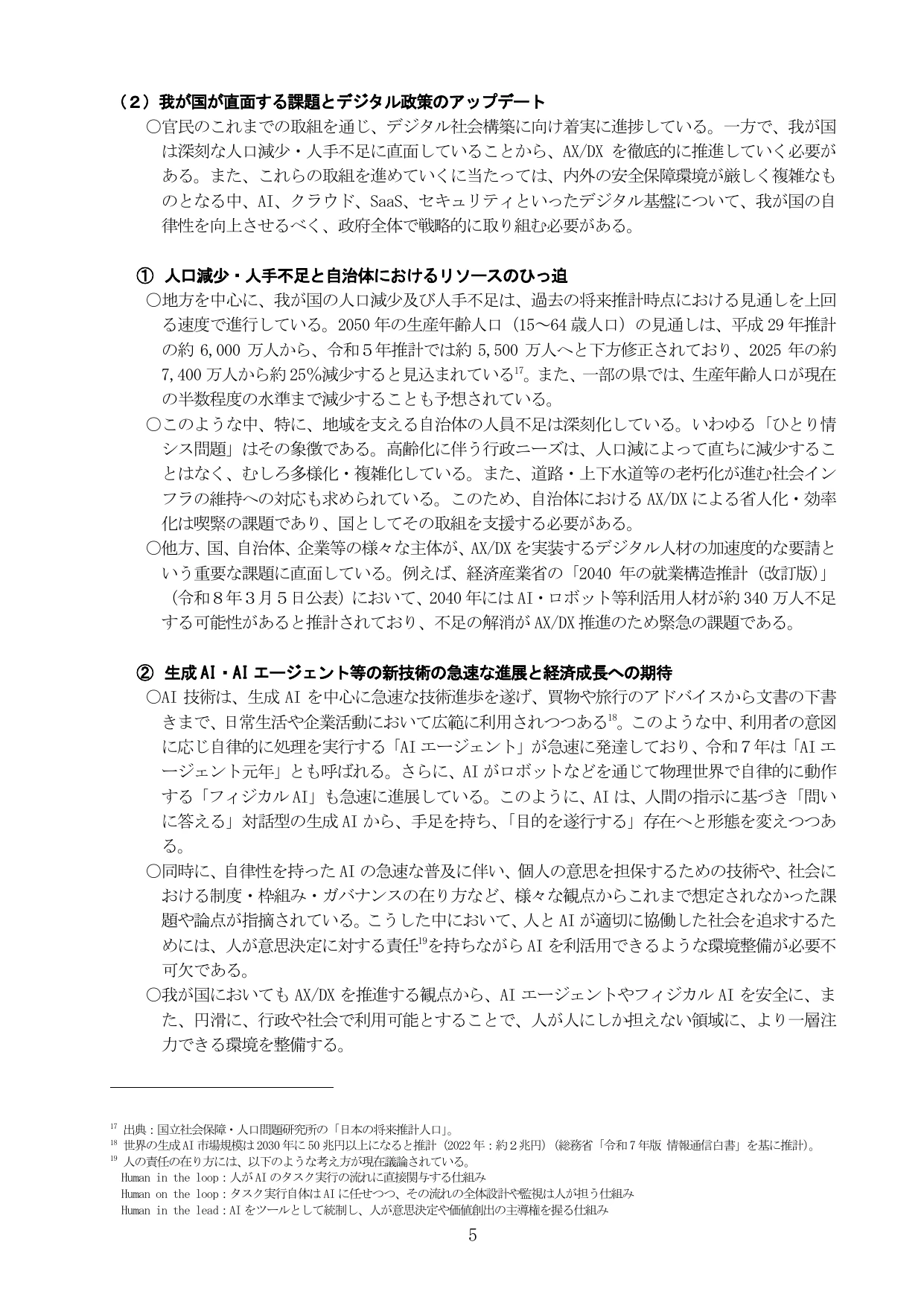 デジタル社会の実現に向けた重点計画（本文）