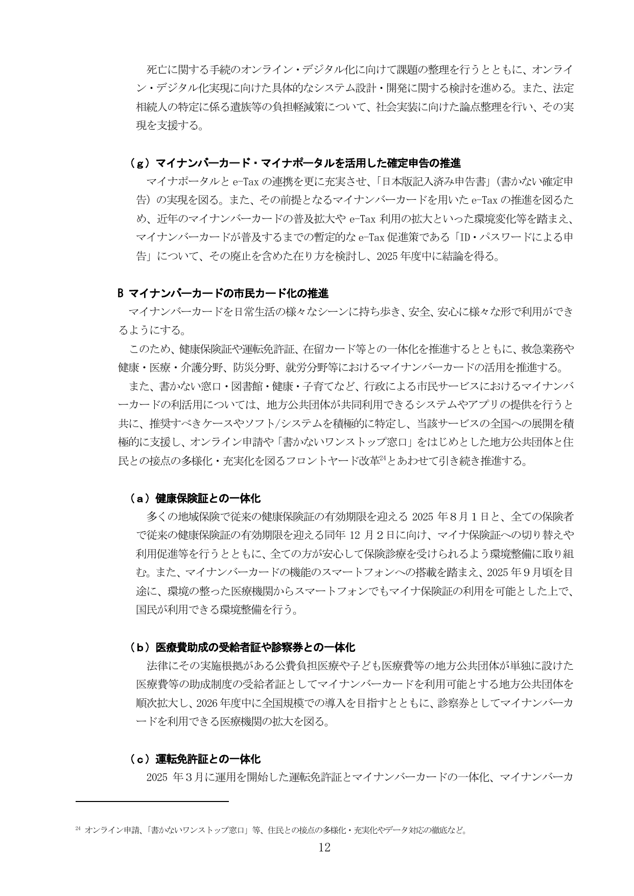第3-1 3. 国際戦略の推進 / 4. サイバーセキュリティ等の安全・安心の確保