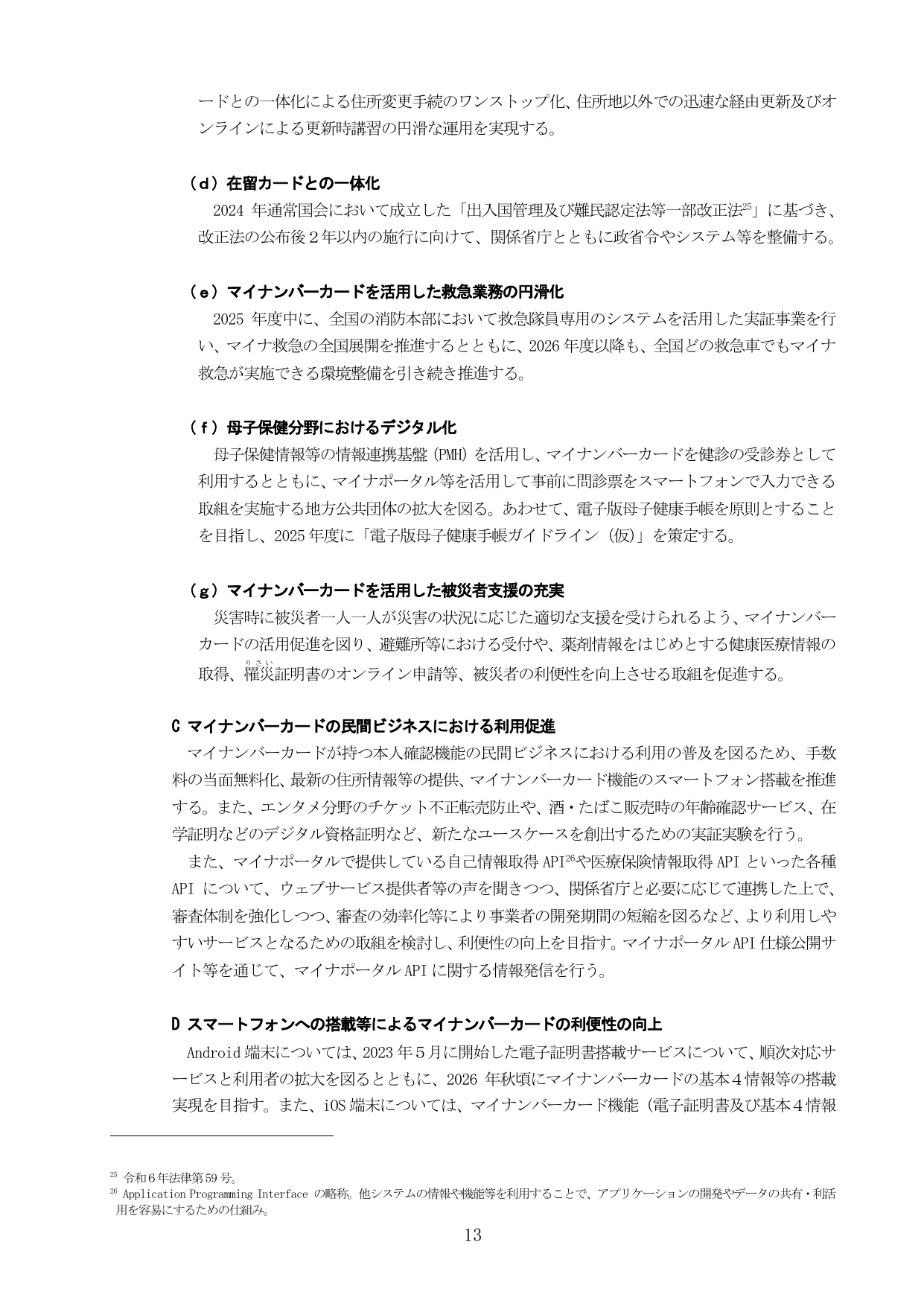 デジタル社会の実現に向けた重点計画（概要）