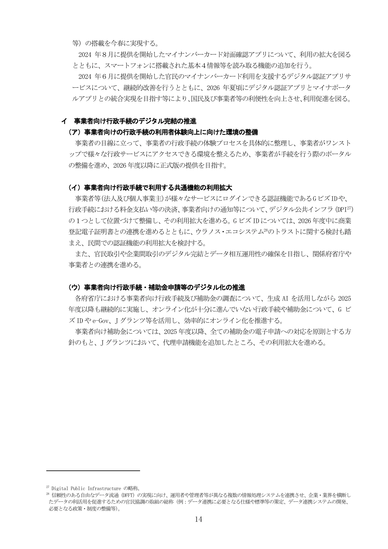 デジタル社会の実現に向けた重点計画（概要）