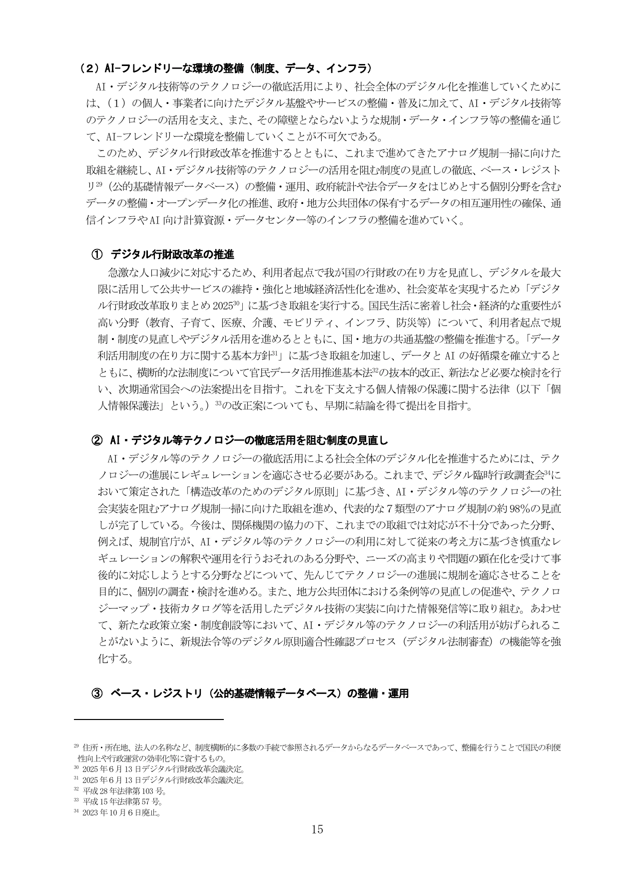 デジタル社会の実現に向けた重点計画（概要）
