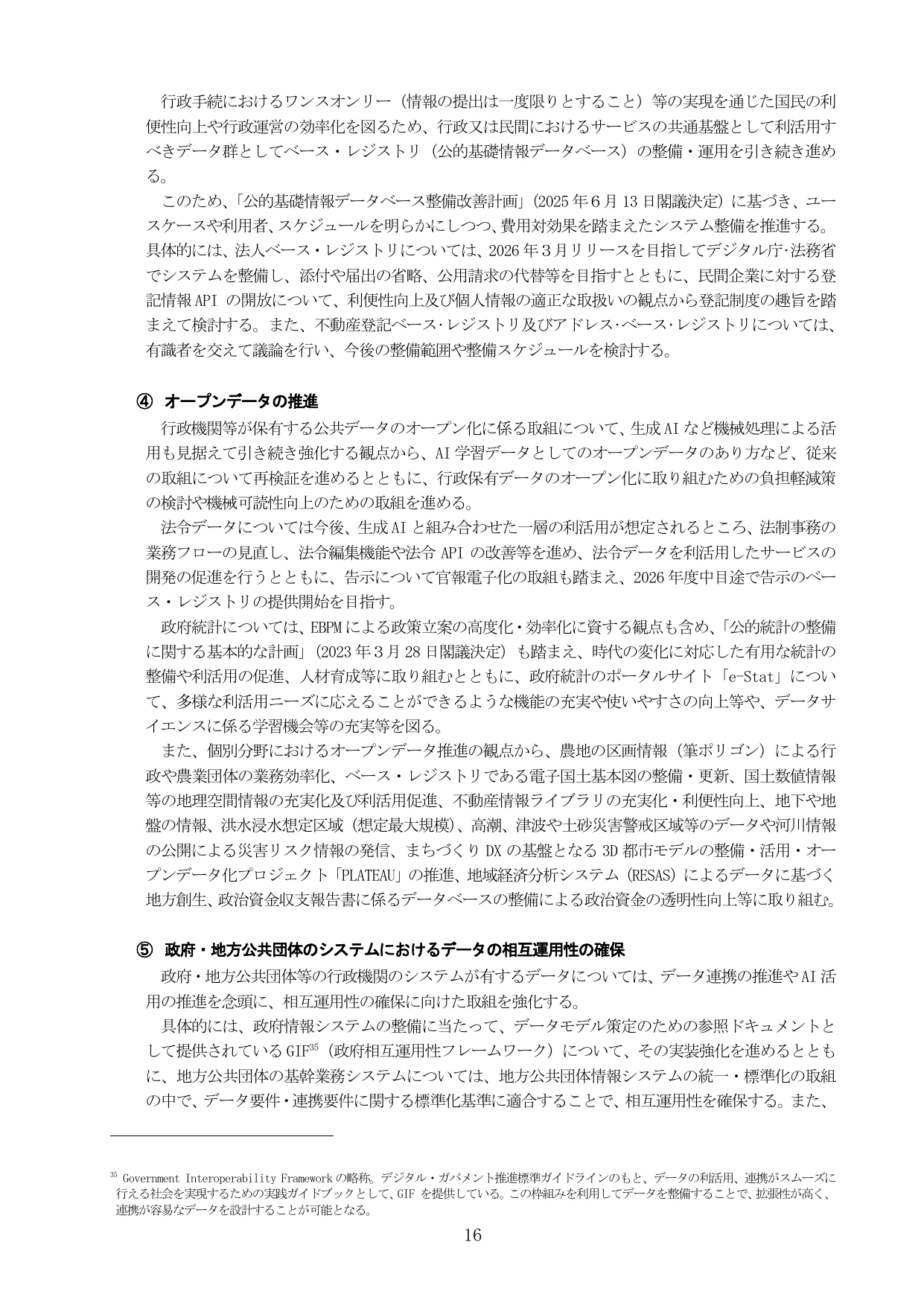 デジタル社会の実現に向けた重点計画（概要）